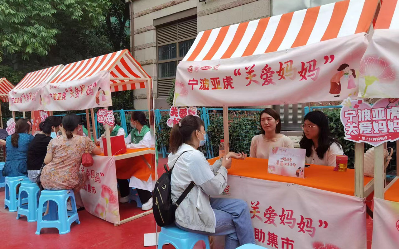 华亭宁波亚虎“关爱妈妈”